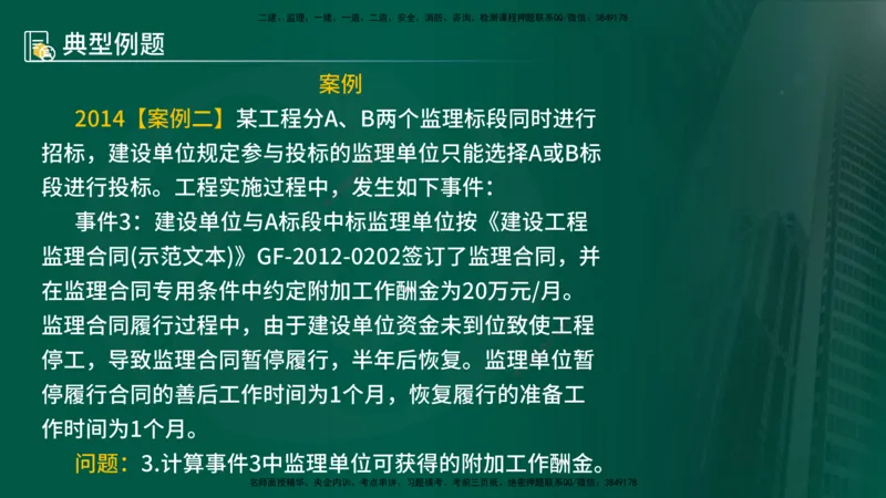 25年《案例分析（土建）》第2个知识点（在线版）_监理工程师_2025监理工程师_2025年监理工程师SVIP_2025年监理土建案例SVIP_02-基础精讲✿高端面授✿深度强化