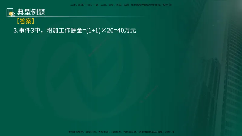 25年《案例分析（土建）》第2个知识点（在线版）_监理工程师_2025监理工程师_2025年监理工程师SVIP_2025年监理土建案例SVIP_02-基础精讲✿高端面授✿深度强化