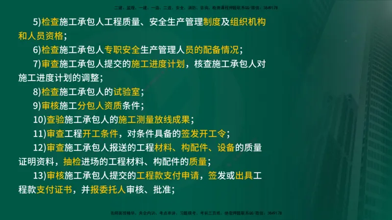25年《案例分析（土建）》第2个知识点（在线版）_监理工程师_2025监理工程师_2025年监理工程师SVIP_2025年监理土建案例SVIP_02-基础精讲✿高端面授✿深度强化