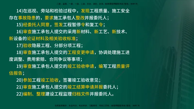 25年《案例分析（土建）》第2个知识点（在线版）_监理工程师_2025监理工程师_2025年监理工程师SVIP_2025年监理土建案例SVIP_02-基础精讲✿高端面授✿深度强化