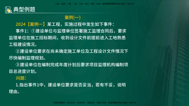 25年《案例分析（土建）》第2个知识点（在线版）_监理工程师_2025监理工程师_2025年监理工程师SVIP_2025年监理土建案例SVIP_02-基础精讲✿高端面授✿深度强化