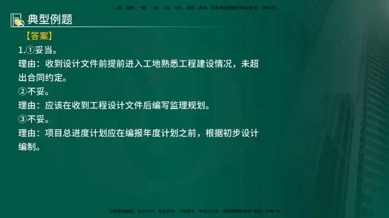 25年《案例分析（土建）》第2个知识点（在线版）_监理工程师_2025监理工程师_2025年监理工程师SVIP_2025年监理土建案例SVIP_02-基础精讲✿高端面授✿深度强化