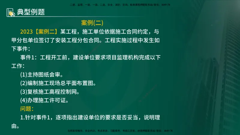 25年《案例分析（土建）》第2个知识点（在线版）_监理工程师_2025监理工程师_2025年监理工程师SVIP_2025年监理土建案例SVIP_02-基础精讲✿高端面授✿深度强化