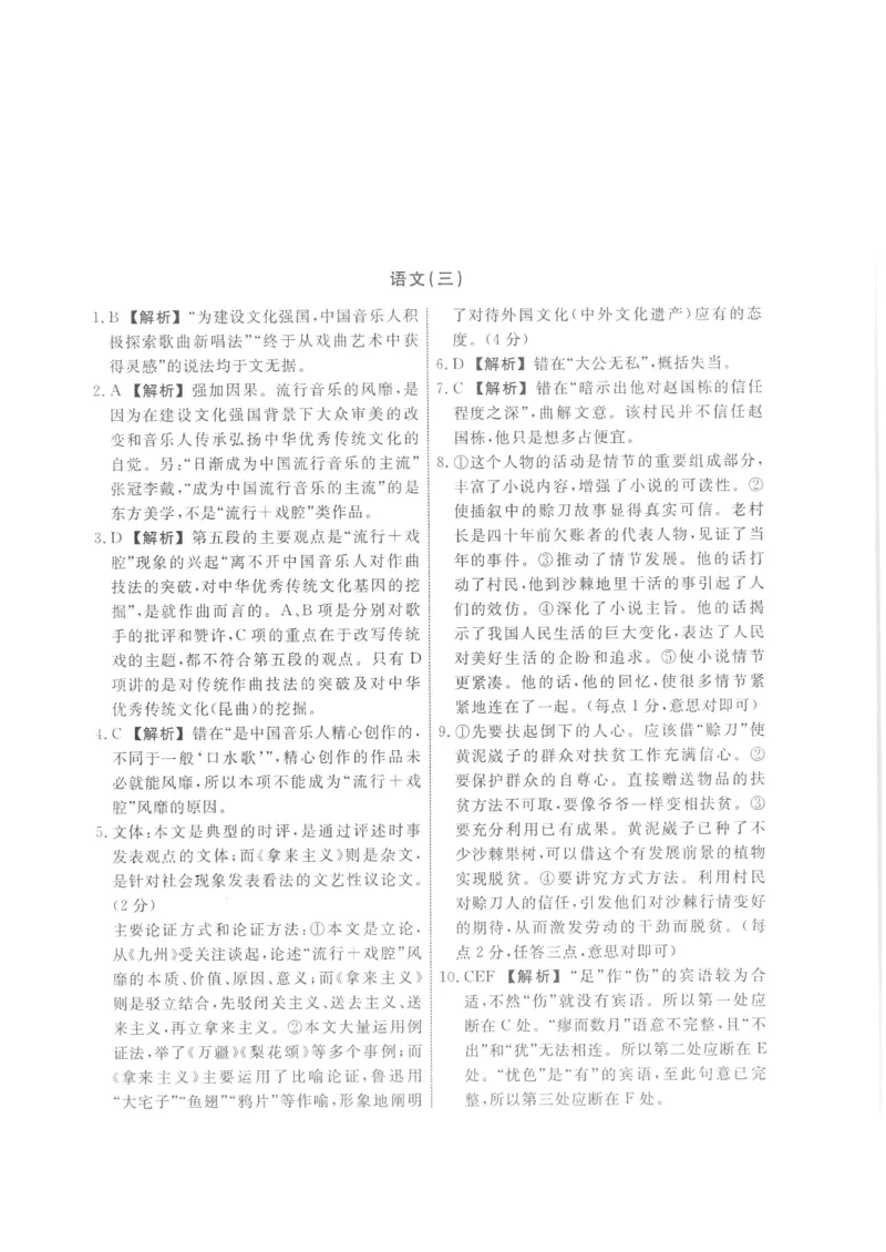 参考答案_2024年5月_01按日期_6号_2024届衡水名师卷&middot;高考模拟压轴卷(三)_衡水名师卷&middot;2023-2024高考模拟压轴卷(三)语文试题