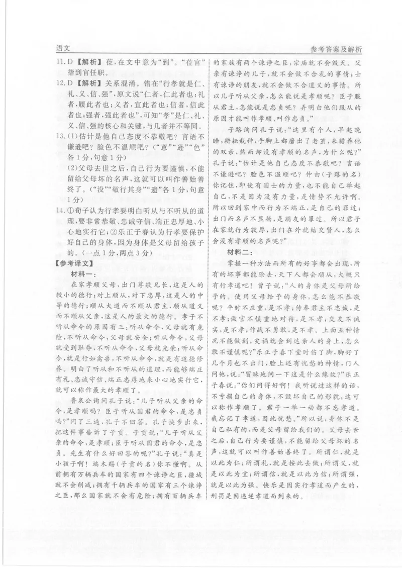 参考答案_2024年5月_01按日期_6号_2024届衡水名师卷&middot;高考模拟压轴卷(三)_衡水名师卷&middot;2023-2024高考模拟压轴卷(三)语文试题