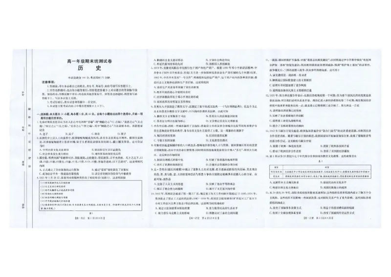 云南省临沧市部分学校2024-2025学年高一下学期期末质量测试历史试题（图片版，无答案）_2024-2025高一（7-7月题库）_2025年7月