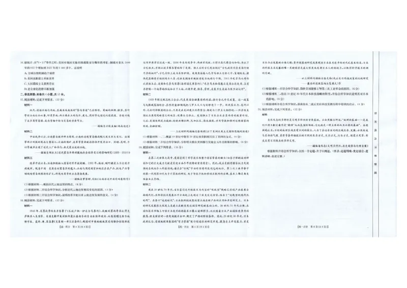云南省临沧市部分学校2024-2025学年高一下学期期末质量测试历史试题（图片版，无答案）_2024-2025高一（7-7月题库）_2025年7月