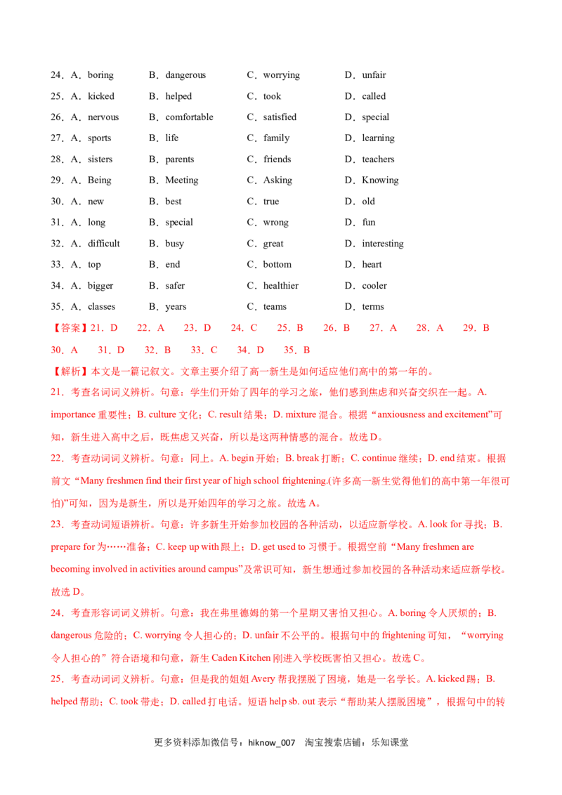 Unit1TeenageLifeB卷&middot;综合能力提升练（解析版）-单元测试2022-2023学年高一英语分层训练AB卷（人教版2019必修第一册）_E015高中全科试卷_英语试题_必修1_1.新版高中英语必修一_1.单元测试