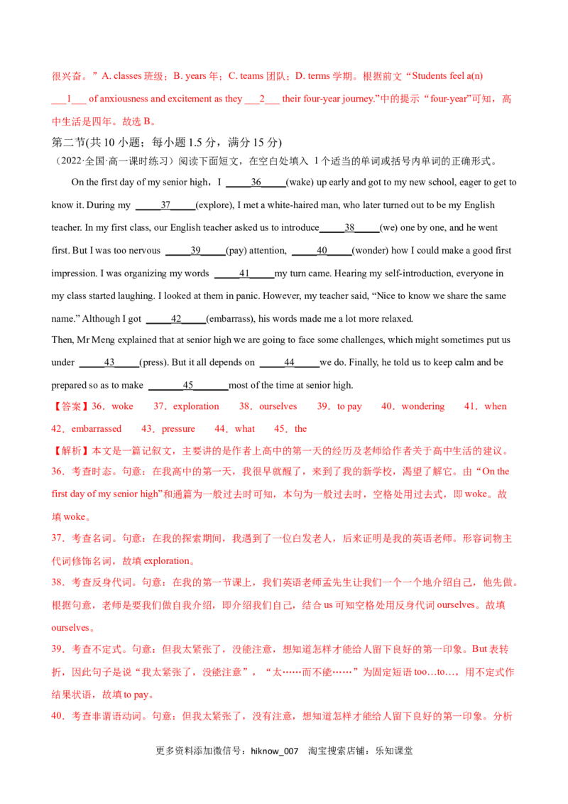 Unit1TeenageLifeB卷&middot;综合能力提升练（解析版）-单元测试2022-2023学年高一英语分层训练AB卷（人教版2019必修第一册）_E015高中全科试卷_英语试题_必修1_1.新版高中英语必修一_1.单元测试