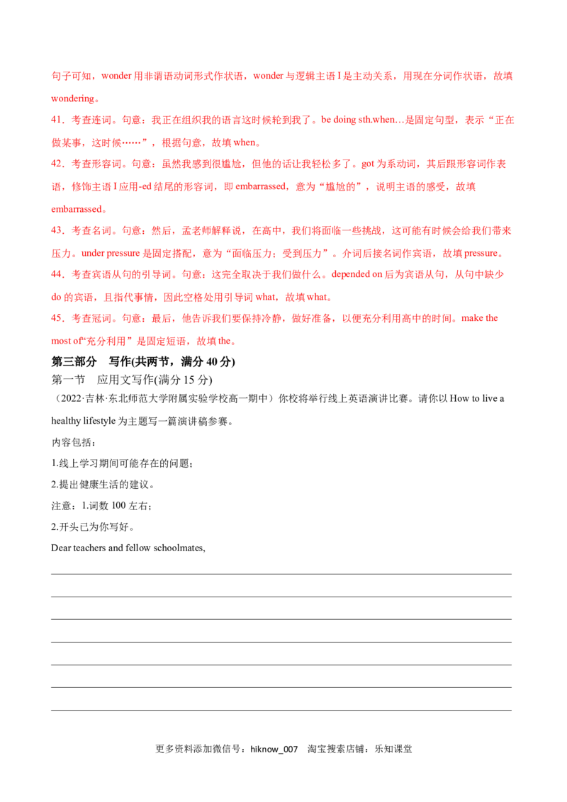 Unit1TeenageLifeB卷&middot;综合能力提升练（解析版）-单元测试2022-2023学年高一英语分层训练AB卷（人教版2019必修第一册）_E015高中全科试卷_英语试题_必修1_1.新版高中英语必修一_1.单元测试