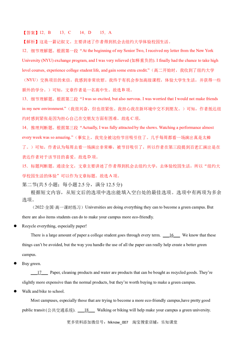 Unit1TeenageLifeB卷&middot;综合能力提升练（解析版）-单元测试2022-2023学年高一英语分层训练AB卷（人教版2019必修第一册）_E015高中全科试卷_英语试题_必修1_1.新版高中英语必修一_1.单元测试