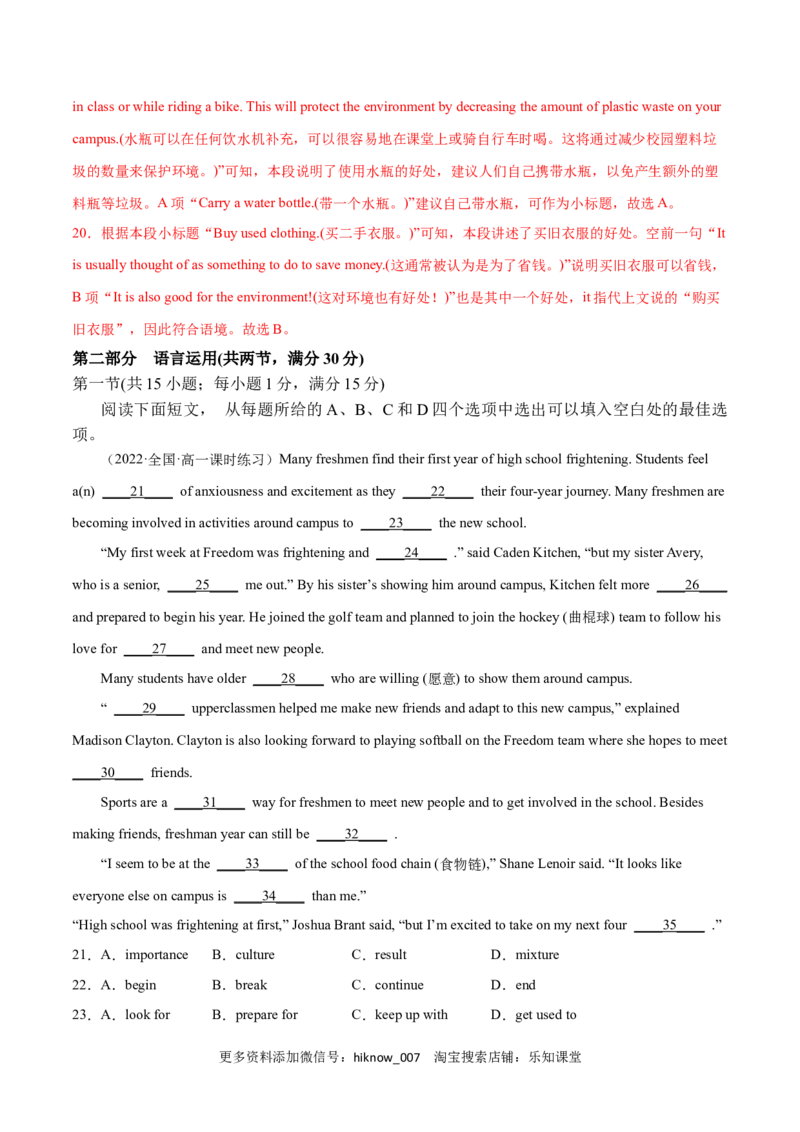 Unit1TeenageLifeB卷&middot;综合能力提升练（解析版）-单元测试2022-2023学年高一英语分层训练AB卷（人教版2019必修第一册）_E015高中全科试卷_英语试题_必修1_1.新版高中英语必修一_1.单元测试