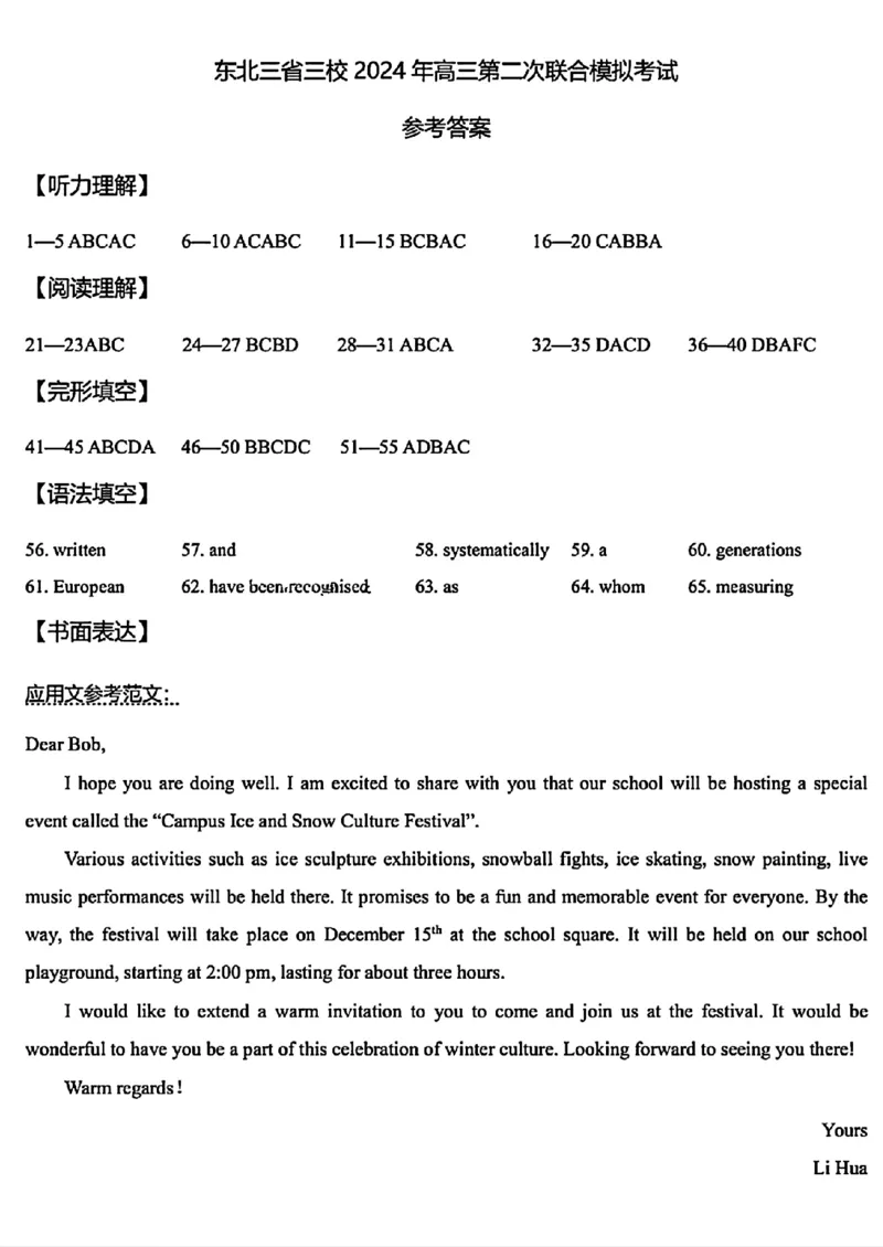 东北三省三校二模-英语+(1)_2024年4月_024月合集_2024届东北三省三校高三第二次联合模拟考试