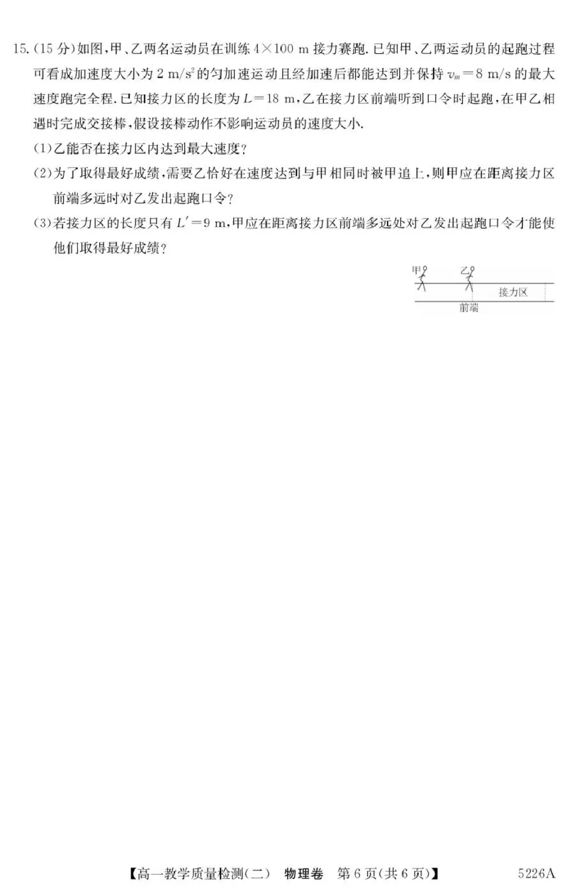 广东省八校联盟2024-2025学年高一上学期教学质量检测（二）物理试卷（图片版，含解析）_2024-2025高一（7-7月题库）_2025年01月试卷