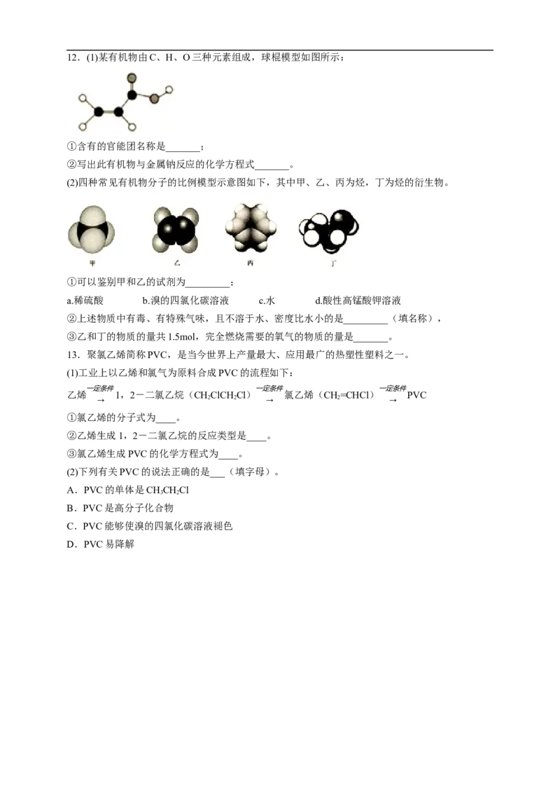 新教材精创7.2.1乙烯练习（2）（原卷版）_E015高中全科试卷_化学试题_必修2_2.新版人教版高中化学试卷必修二_2.同步练习_4.同步练习（第四套）