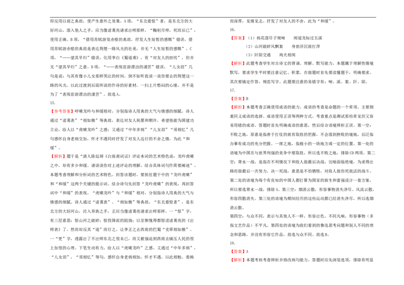 原创必修上册第五单元双基训练金卷语文（二）学生版_E015高中全科试卷_语文试题_必修上_1.新版高中语文试卷必修上册_1.单元测试（25套)_单元测试（第一套）