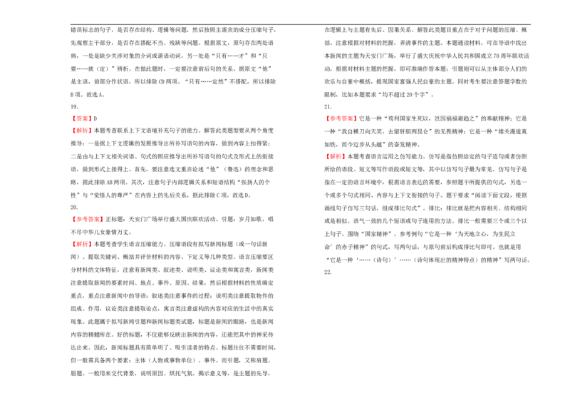 原创必修上册第五单元双基训练金卷语文（二）学生版_E015高中全科试卷_语文试题_必修上_1.新版高中语文试卷必修上册_1.单元测试（25套)_单元测试（第一套）