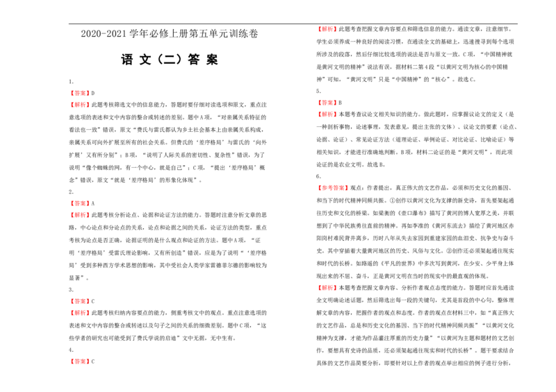 原创必修上册第五单元双基训练金卷语文（二）学生版_E015高中全科试卷_语文试题_必修上_1.新版高中语文试卷必修上册_1.单元测试（25套)_单元测试（第一套）