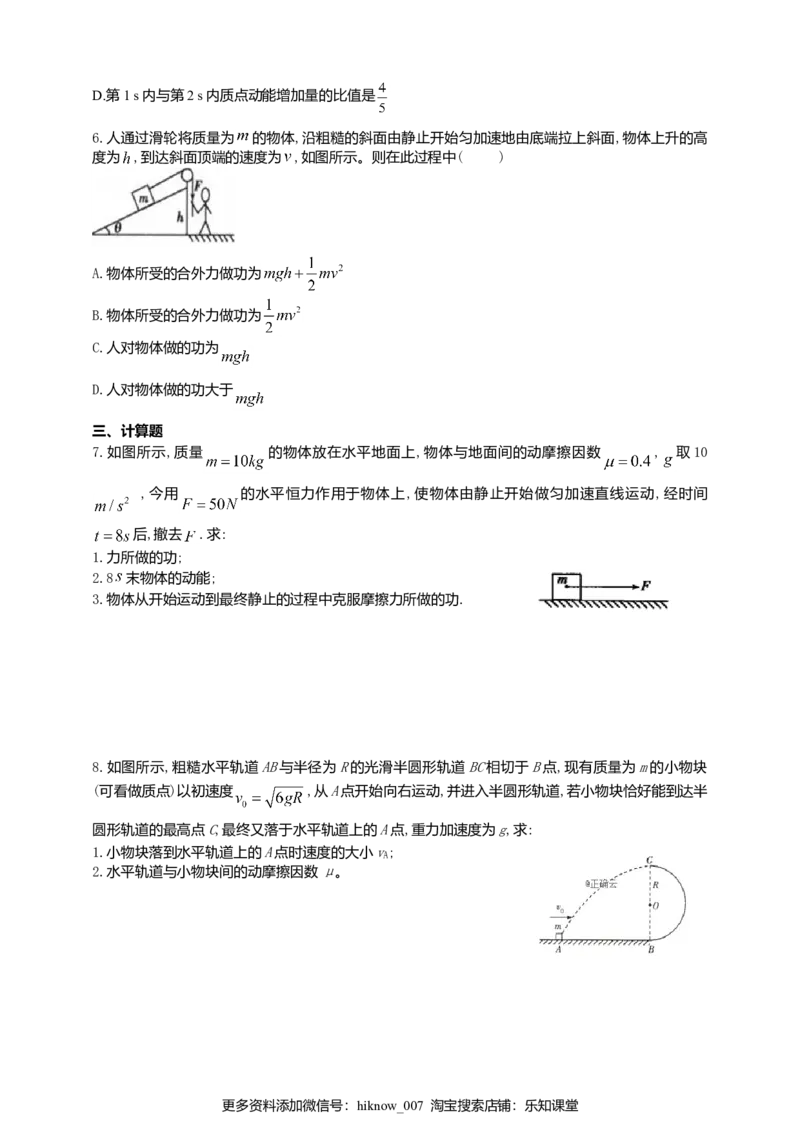人教版（2019）物理必修第二册同步练习8.3动能和动能定理（含答案）_E015高中全科试卷_物理试题_必修2_2.同步练习_同步练习（第二套）