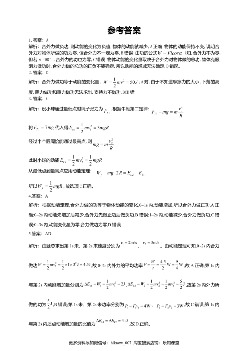 人教版（2019）物理必修第二册同步练习8.3动能和动能定理（含答案）_E015高中全科试卷_物理试题_必修2_2.同步练习_同步练习（第二套）