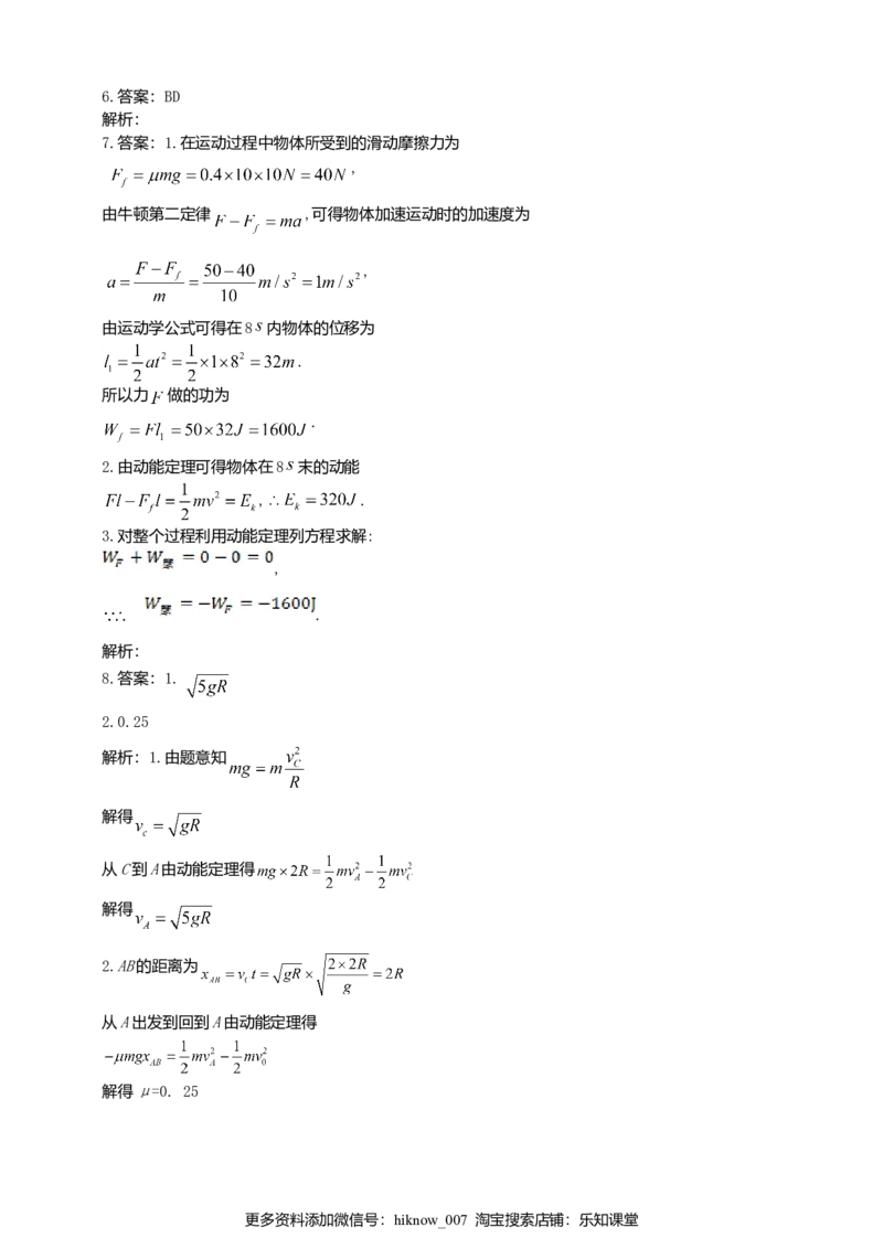 人教版（2019）物理必修第二册同步练习8.3动能和动能定理（含答案）_E015高中全科试卷_物理试题_必修2_2.同步练习_同步练习（第二套）