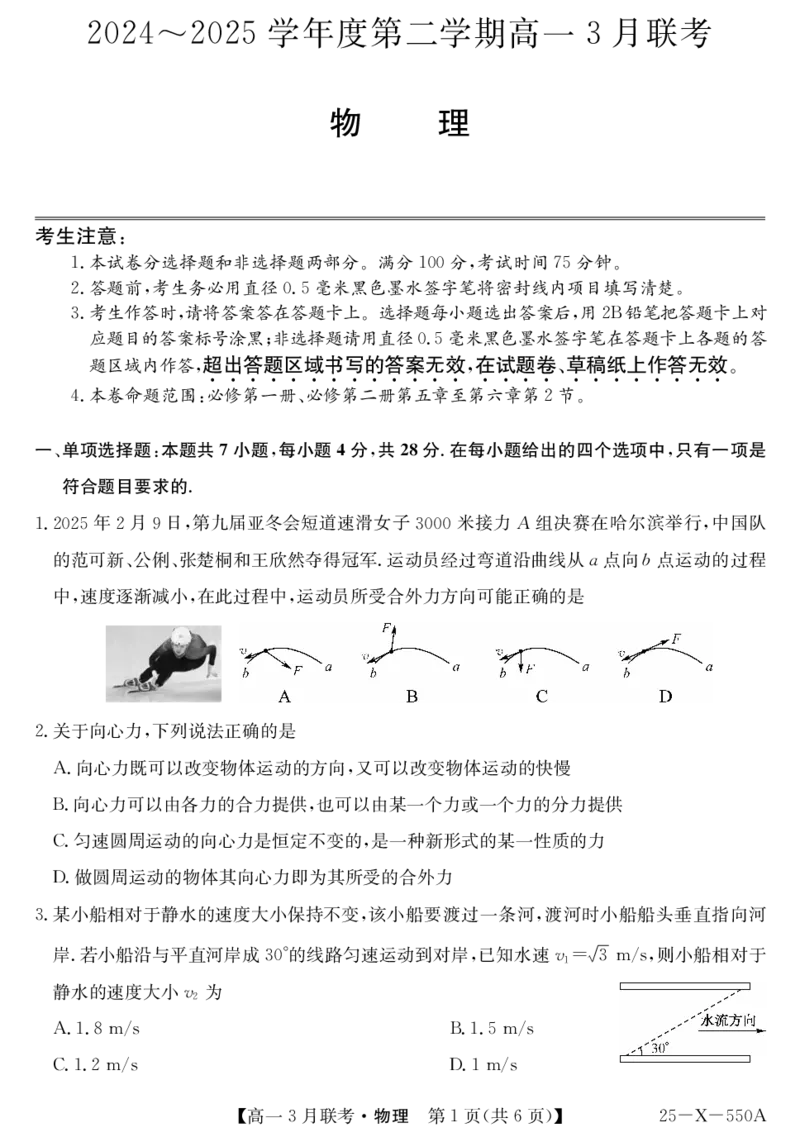安徽省县中联盟2024-2025学年高一下学期3月联考试题物理（B卷）PDF版含解析_2024-2025高一（7-7月题库）_2025年03月试卷_0328安徽省县中联盟2024-2025学年高一下学期3月联考试题