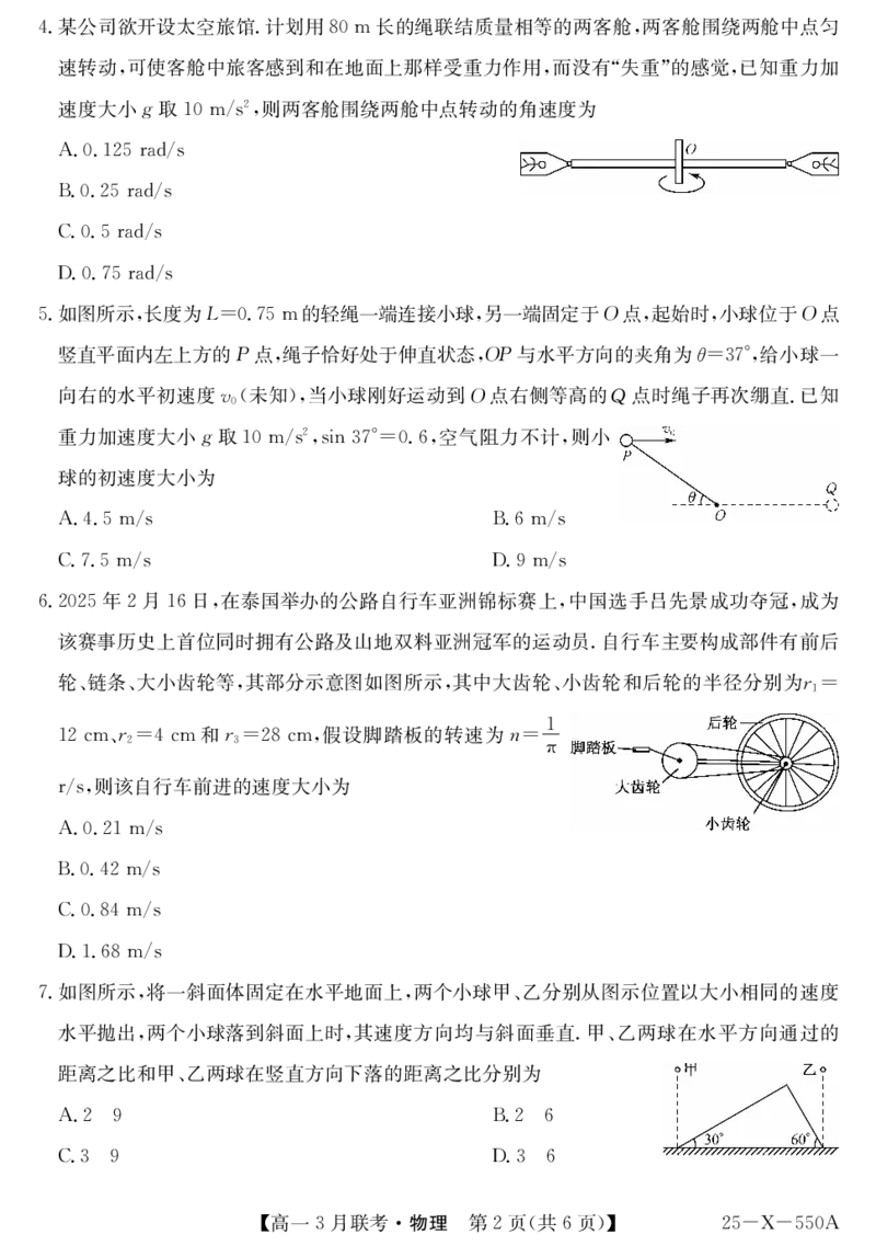 安徽省县中联盟2024-2025学年高一下学期3月联考试题物理（B卷）PDF版含解析_2024-2025高一（7-7月题库）_2025年03月试卷_0328安徽省县中联盟2024-2025学年高一下学期3月联考试题