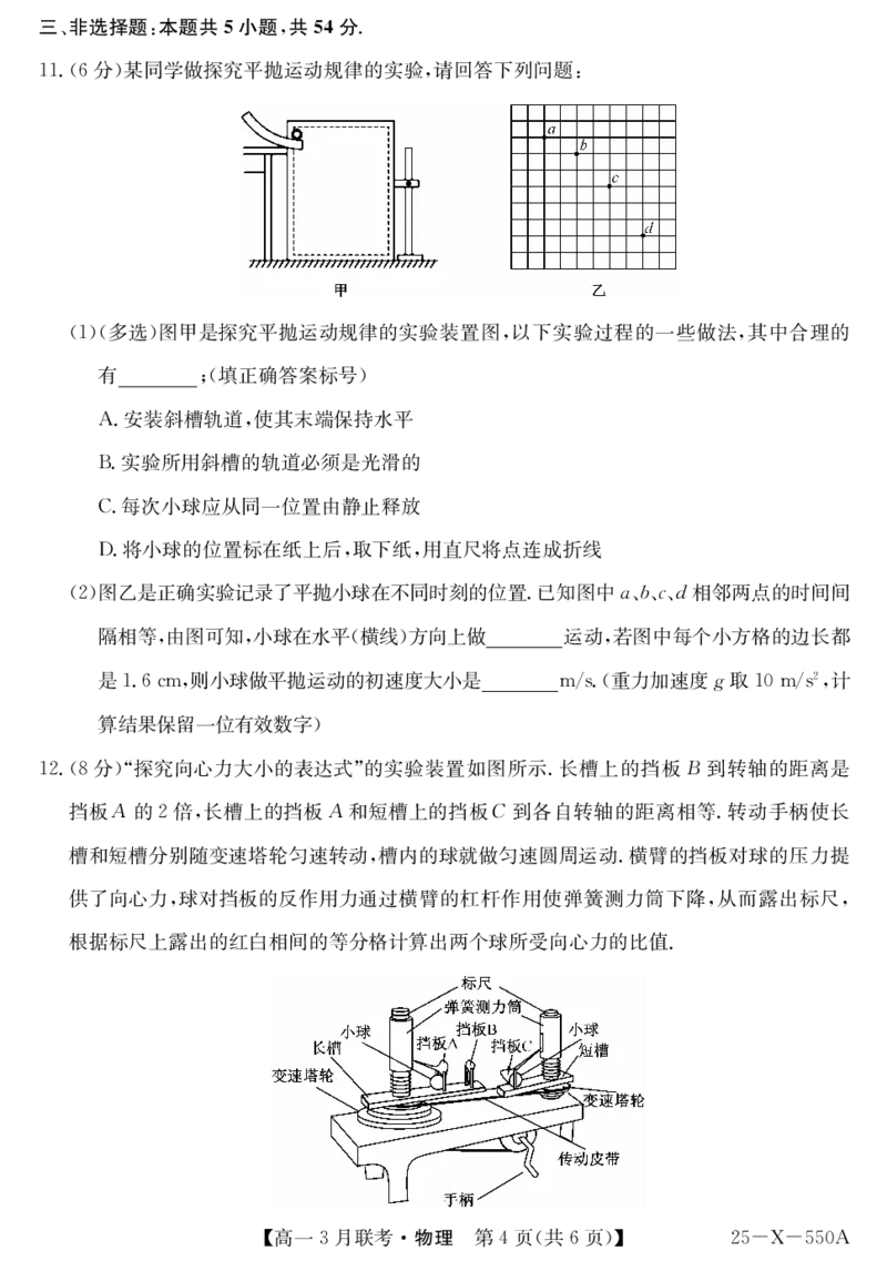 安徽省县中联盟2024-2025学年高一下学期3月联考试题物理（B卷）PDF版含解析_2024-2025高一（7-7月题库）_2025年03月试卷_0328安徽省县中联盟2024-2025学年高一下学期3月联考试题