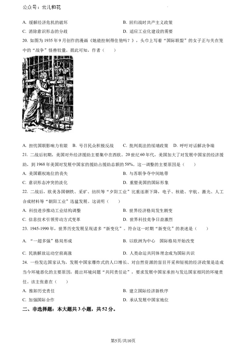 广东省惠州市2023-2024学年高一下学期期末考试历史试题_2024-2025高一（7-7月题库）_2024年8月试卷_0820广东省惠州市2023-2024学年高一下学期期末考试