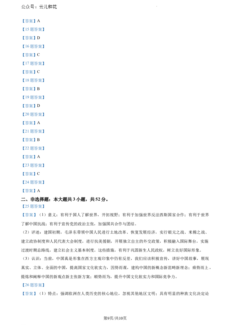 广东省惠州市2023-2024学年高一下学期期末考试历史试题_2024-2025高一（7-7月题库）_2024年8月试卷_0820广东省惠州市2023-2024学年高一下学期期末考试