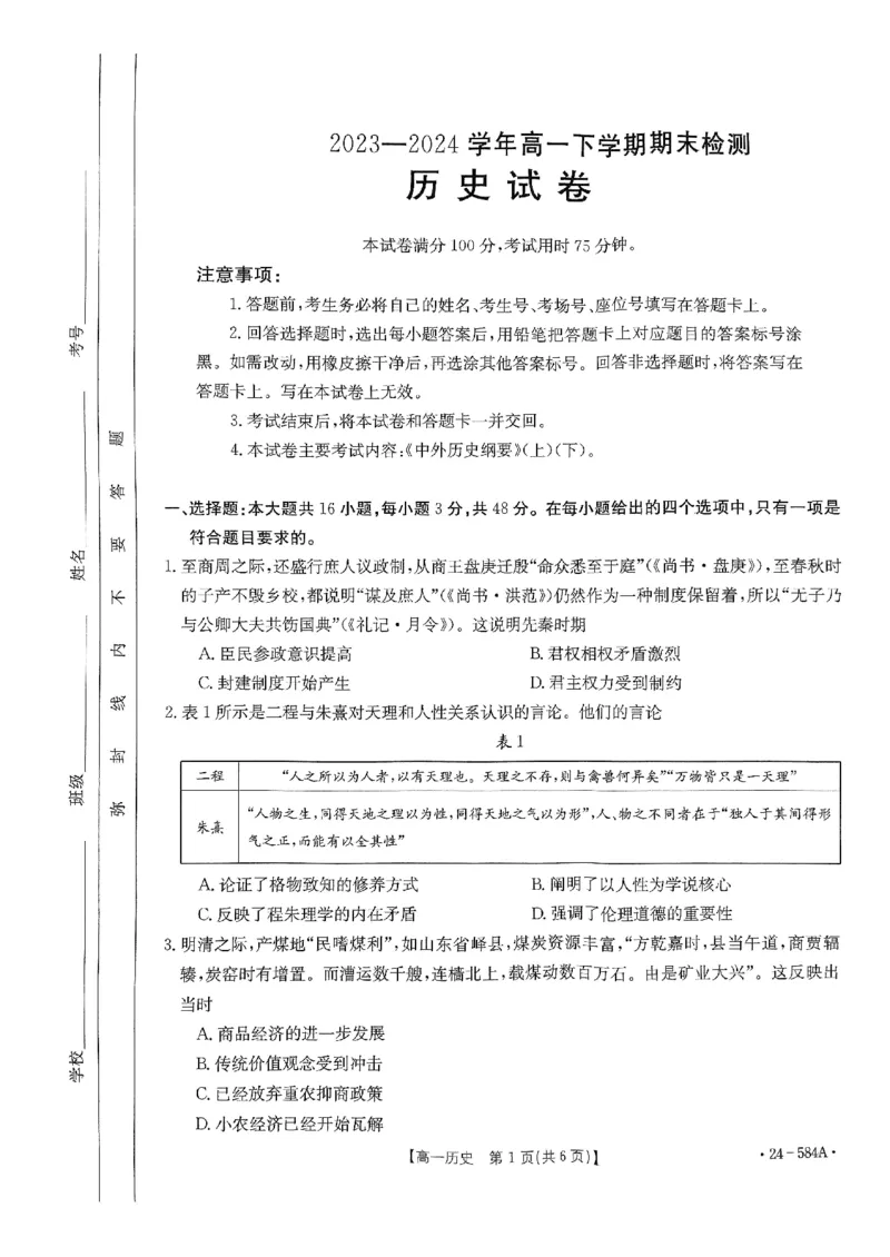 扫描件_历史试卷_2024-2025高一（7-7月题库）_2024年7月试卷_0704河南省创新发展联盟2023-2024学年高一下学期期末检测（金太阳584A）