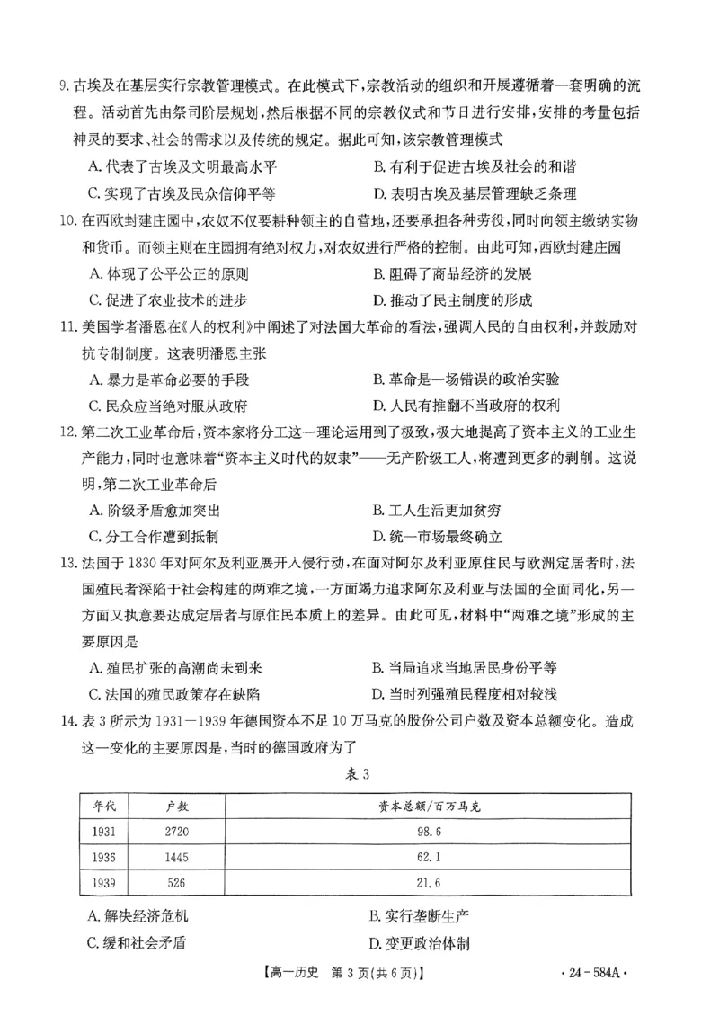 扫描件_历史试卷_2024-2025高一（7-7月题库）_2024年7月试卷_0704河南省创新发展联盟2023-2024学年高一下学期期末检测（金太阳584A）