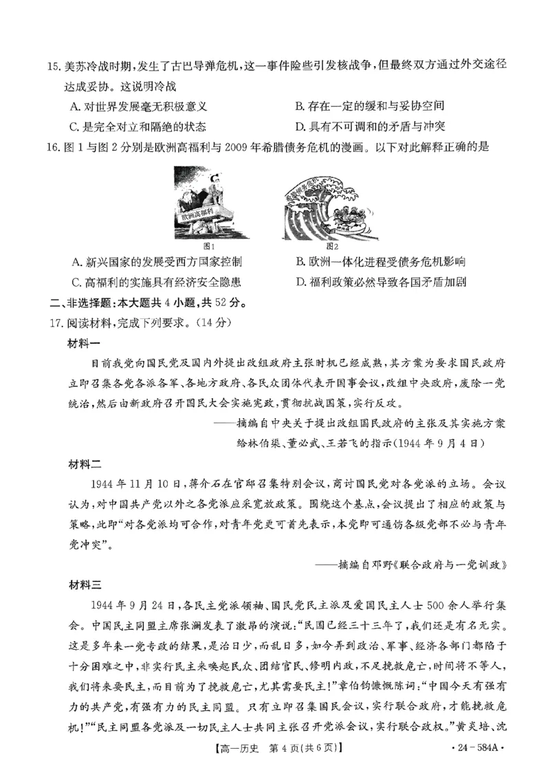 扫描件_历史试卷_2024-2025高一（7-7月题库）_2024年7月试卷_0704河南省创新发展联盟2023-2024学年高一下学期期末检测（金太阳584A）