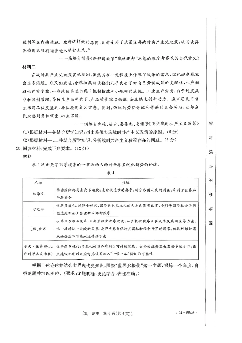扫描件_历史试卷_2024-2025高一（7-7月题库）_2024年7月试卷_0704河南省创新发展联盟2023-2024学年高一下学期期末检测（金太阳584A）