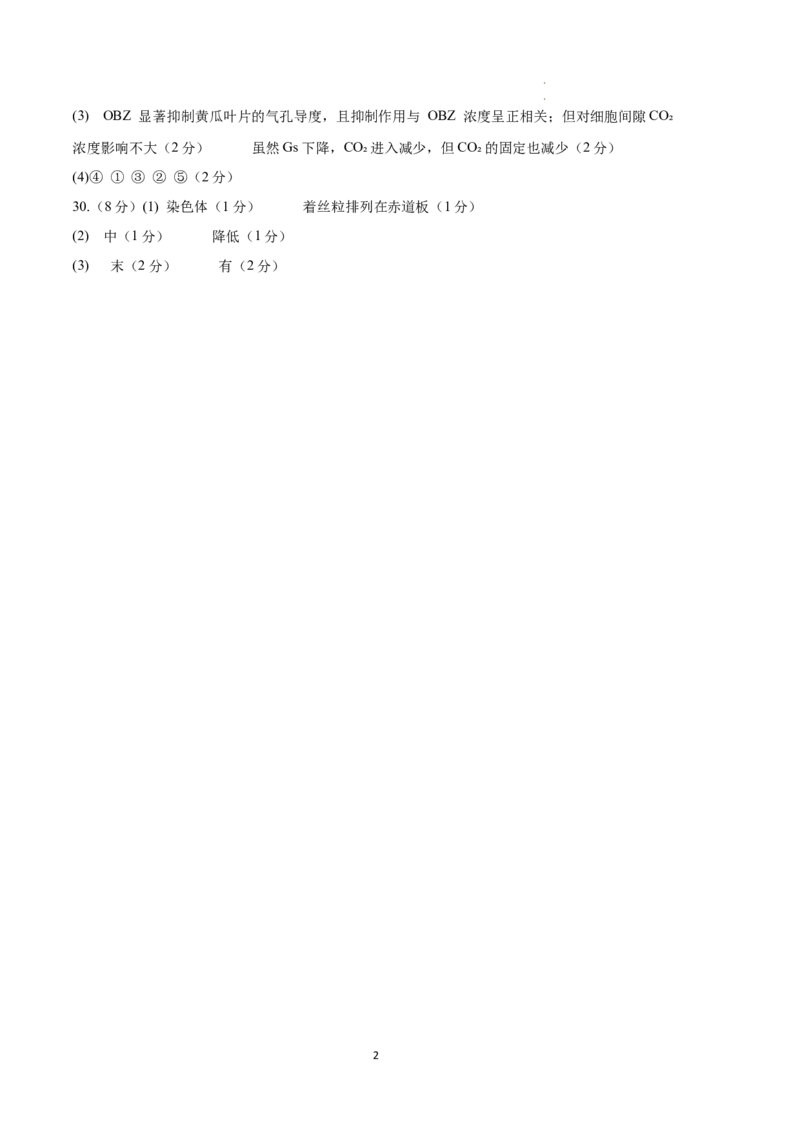 期末模拟卷02（参考答案）（人教版2019）_E015高中全科试卷_生物试题_必修1_4.期末试卷_高一生物期末模拟卷02（人教版2019）2023-2024学年高中生物上学期期末模拟考试