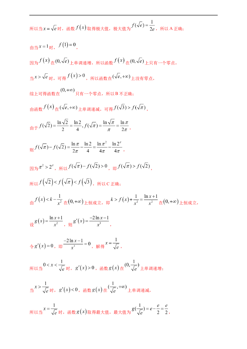 期末模块检测（提升卷）（解析版）_E015高中全科试卷_数学试题_选修2_01.同步练习_同步练习（第四套）_高二数学新教材单元双测卷（人教A版2019选择性必修第二册）(等6份资料)