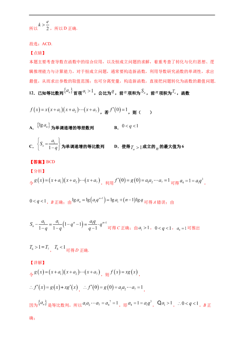 期末模块检测（提升卷）（解析版）_E015高中全科试卷_数学试题_选修2_01.同步练习_同步练习（第四套）_高二数学新教材单元双测卷（人教A版2019选择性必修第二册）(等6份资料)