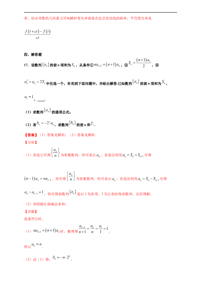 期末模块检测（提升卷）（解析版）_E015高中全科试卷_数学试题_选修2_01.同步练习_同步练习（第四套）_高二数学新教材单元双测卷（人教A版2019选择性必修第二册）(等6份资料)