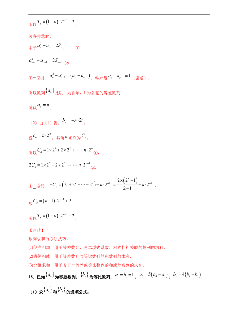 期末模块检测（提升卷）（解析版）_E015高中全科试卷_数学试题_选修2_01.同步练习_同步练习（第四套）_高二数学新教材单元双测卷（人教A版2019选择性必修第二册）(等6份资料)