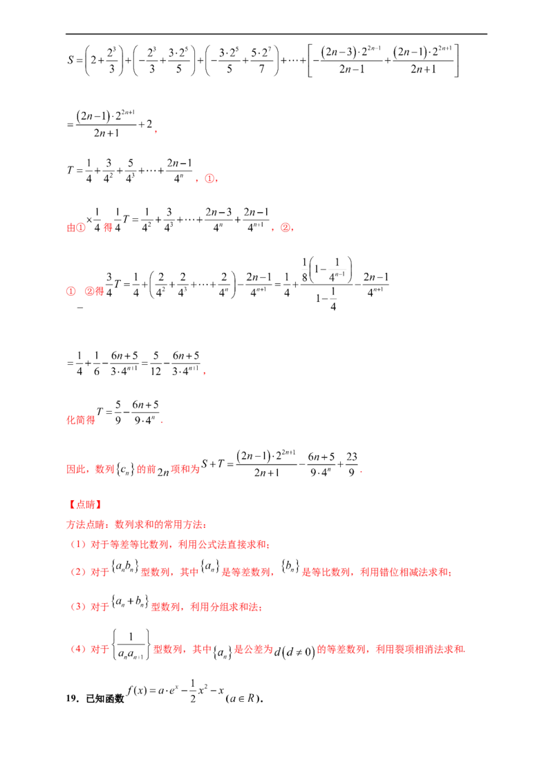 期末模块检测（提升卷）（解析版）_E015高中全科试卷_数学试题_选修2_01.同步练习_同步练习（第四套）_高二数学新教材单元双测卷（人教A版2019选择性必修第二册）(等6份资料)