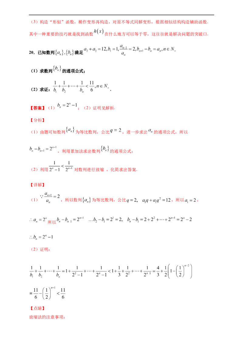 期末模块检测（提升卷）（解析版）_E015高中全科试卷_数学试题_选修2_01.同步练习_同步练习（第四套）_高二数学新教材单元双测卷（人教A版2019选择性必修第二册）(等6份资料)
