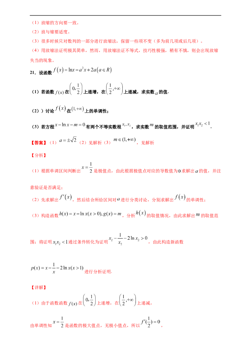 期末模块检测（提升卷）（解析版）_E015高中全科试卷_数学试题_选修2_01.同步练习_同步练习（第四套）_高二数学新教材单元双测卷（人教A版2019选择性必修第二册）(等6份资料)