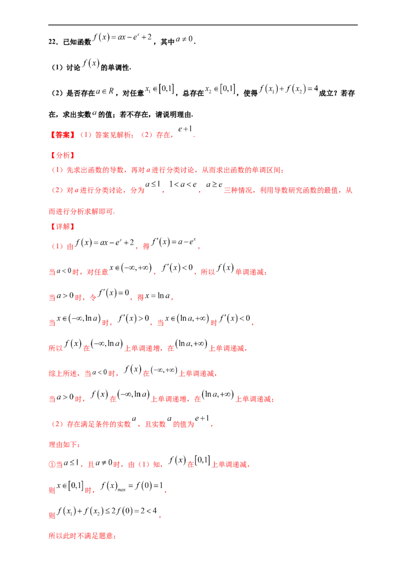 期末模块检测（提升卷）（解析版）_E015高中全科试卷_数学试题_选修2_01.同步练习_同步练习（第四套）_高二数学新教材单元双测卷（人教A版2019选择性必修第二册）(等6份资料)