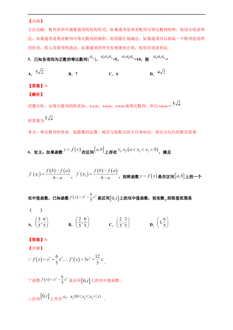 期末模块检测（提升卷）（解析版）_E015高中全科试卷_数学试题_选修2_01.同步练习_同步练习（第四套）_高二数学新教材单元双测卷（人教A版2019选择性必修第二册）(等6份资料)