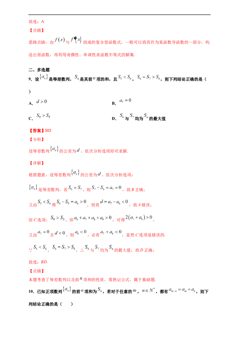 期末模块检测（提升卷）（解析版）_E015高中全科试卷_数学试题_选修2_01.同步练习_同步练习（第四套）_高二数学新教材单元双测卷（人教A版2019选择性必修第二册）(等6份资料)