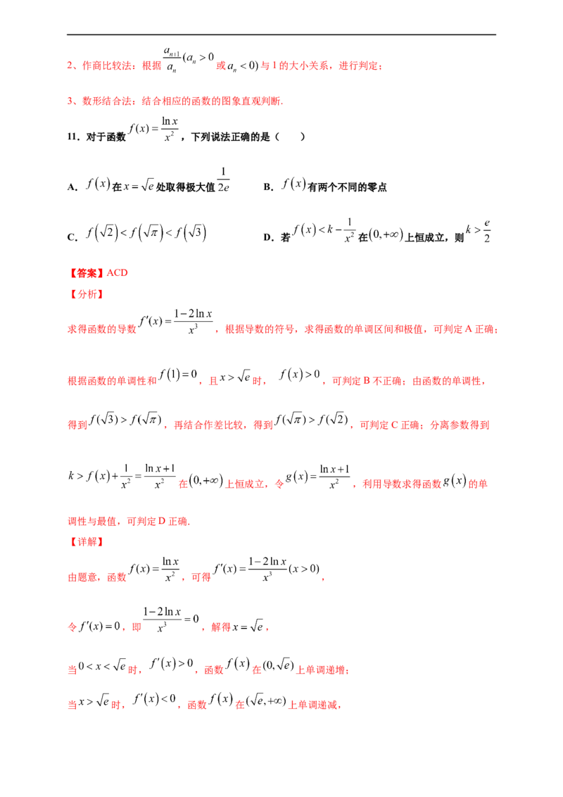 期末模块检测（提升卷）（解析版）_E015高中全科试卷_数学试题_选修2_01.同步练习_同步练习（第四套）_高二数学新教材单元双测卷（人教A版2019选择性必修第二册）(等6份资料)
