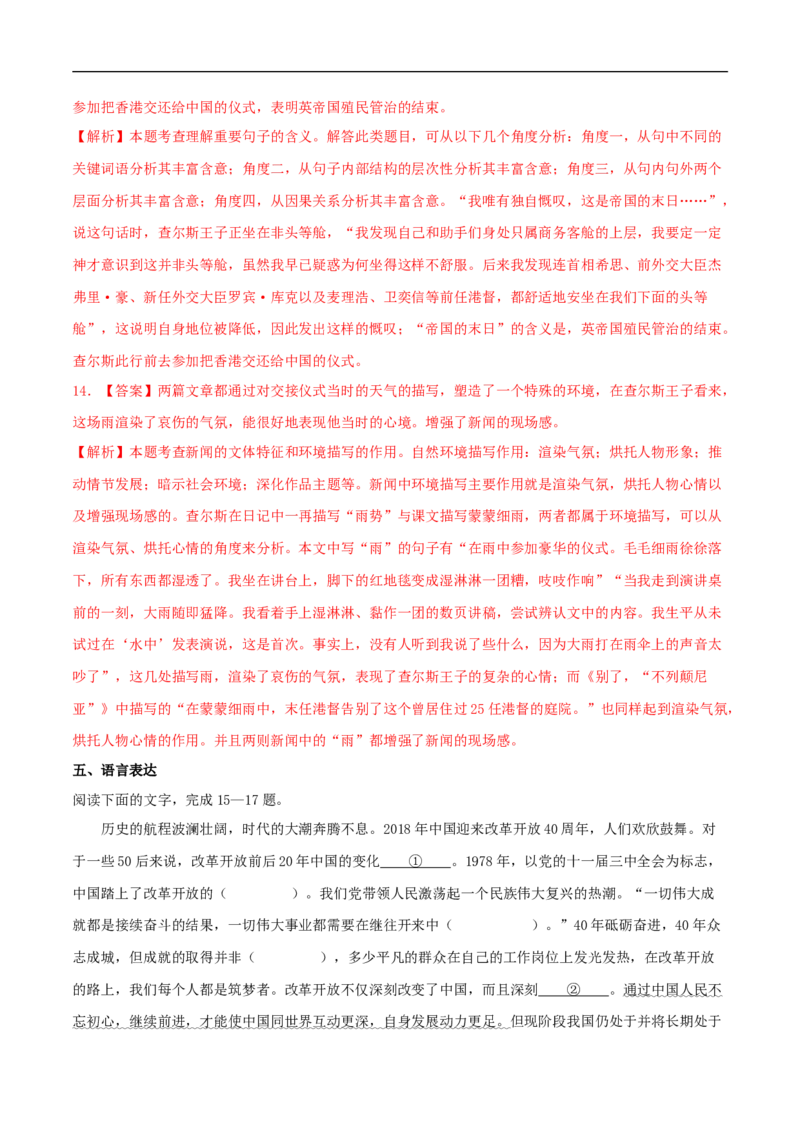 3.1《别了，&ldquo;不列颠尼亚&rdquo;》同步习题（解析版）_E015高中全科试卷_语文试题_选修上_3.新版高中语文试卷选择性必修上册_1.同步练习（3套）_3.同步练习（第三套）