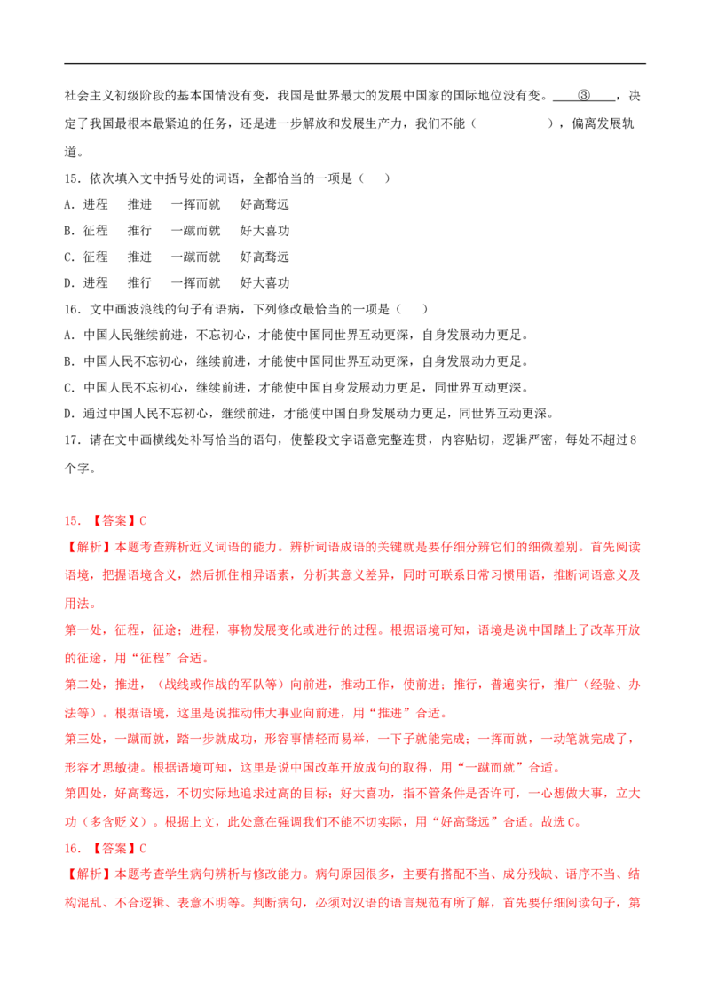 3.1《别了，&ldquo;不列颠尼亚&rdquo;》同步习题（解析版）_E015高中全科试卷_语文试题_选修上_3.新版高中语文试卷选择性必修上册_1.同步练习（3套）_3.同步练习（第三套）