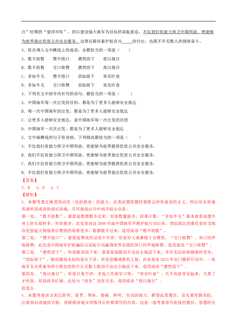 3.1《别了，&ldquo;不列颠尼亚&rdquo;》同步习题（解析版）_E015高中全科试卷_语文试题_选修上_3.新版高中语文试卷选择性必修上册_1.同步练习（3套）_3.同步练习（第三套）