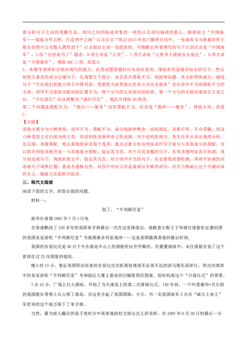 3.1《别了，&ldquo;不列颠尼亚&rdquo;》同步习题（解析版）_E015高中全科试卷_语文试题_选修上_3.新版高中语文试卷选择性必修上册_1.同步练习（3套）_3.同步练习（第三套）